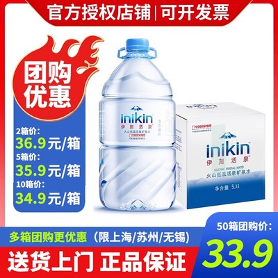 伊利伊刻活泉5L*4桶整箱火山低温矿泉水大瓶桶装低钠泡茶饮用水