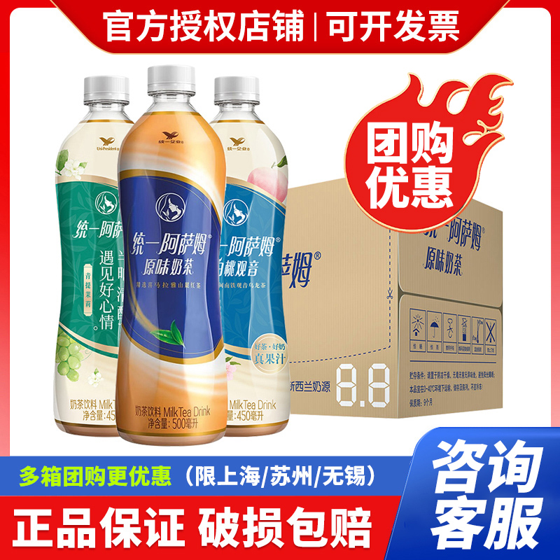 新货 统一 阿萨姆奶茶 原味奶茶 奶茶饮料 500ml*15瓶 整箱 咖啡/麦片/冲饮 调味茶饮料 原图主图