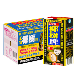 正宗椰树牌椰汁1L*12盒整箱包邮大盒装植物蛋白饮料鲜榨海南特产