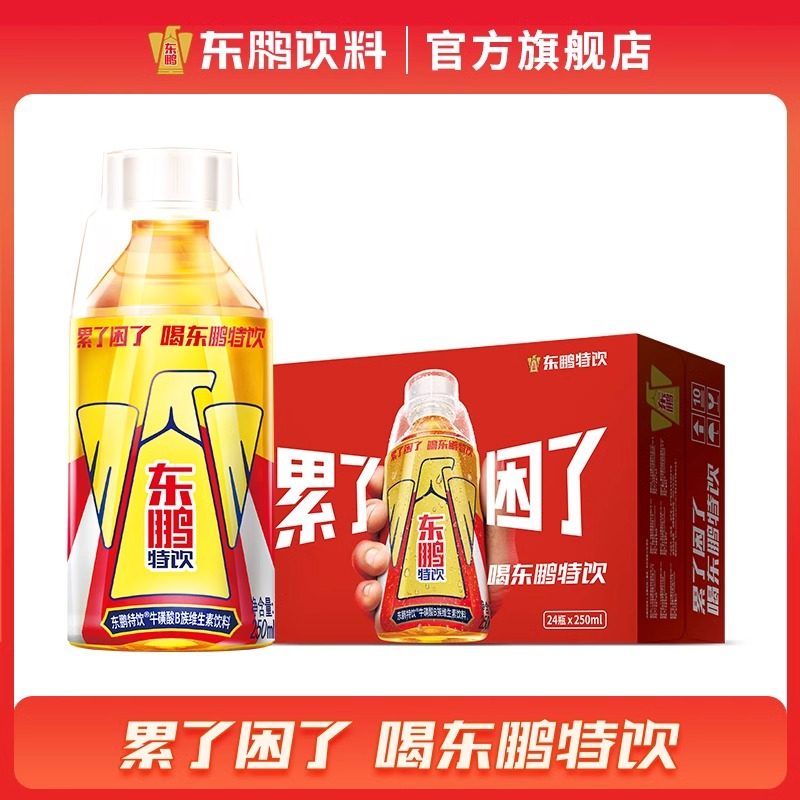 东鹏特饮维生素饮料250ML*24瓶整箱包邮500ml牛磺酸饮品保健食品,咖啡/麦片/冲饮,功能饮料/运动蛋白饮料,淘宝优惠券,粉丝福利购,淘宝优惠卷