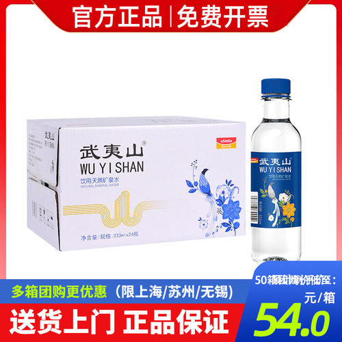 武夷山天然矿泉水泡茶333ml*24瓶