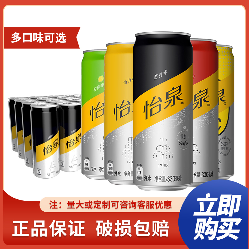 怡泉苏打水可口可乐含气饮料