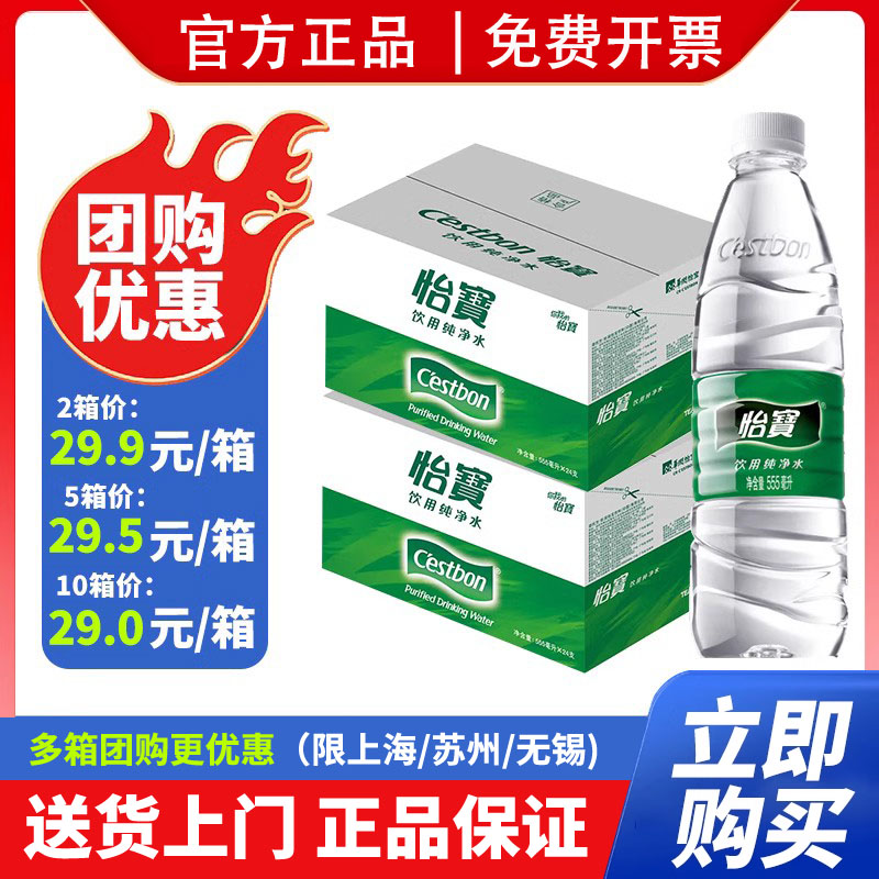 怡宝办公会议瓶装饮用水