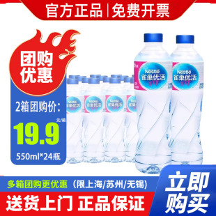包邮 水 24瓶整箱330ml小瓶装 雀巢优活饮用纯净水550ml
