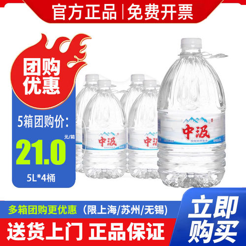 中汲饮用天然泉水5L*4桶*2箱包邮特批价大桶装19L15L6.5L非矿泉水