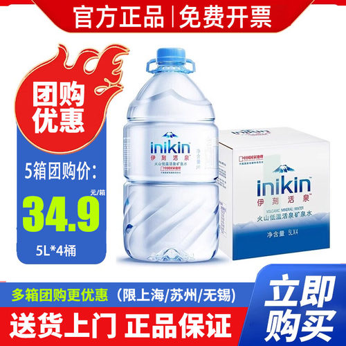 伊利伊刻活泉火山低温活泉矿泉水产地阿尔山伊利饮用水5L*4瓶*2箱
