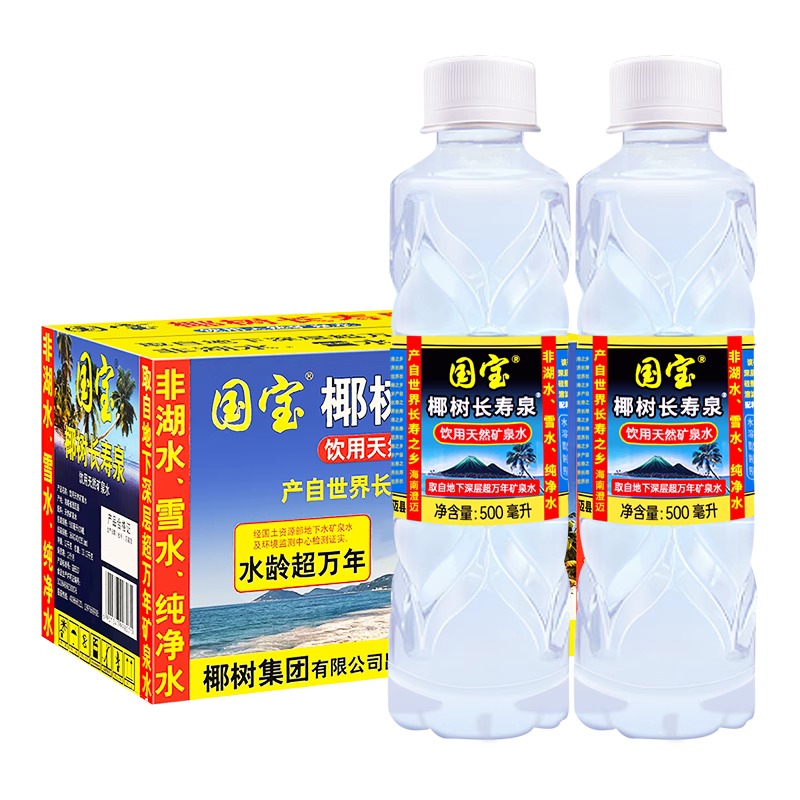 椰树长寿泉饮用天然矿泉水500ml*24瓶整箱装长寿泉小瓶天然矿泉水