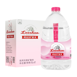 崂山矿泉水5L*2桶整箱包邮特批价家庭大瓶装泡茶水天然饮用水