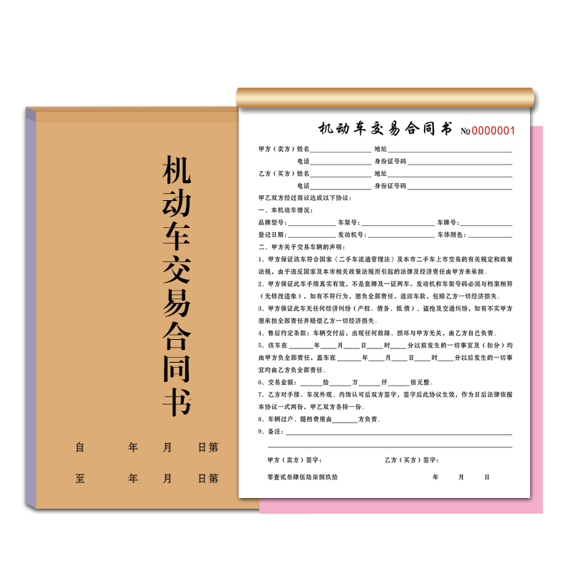 二手车买卖合同汽车销售报价单买车售车卖车租车过户购车定金收据二联机动车租赁抵押购车交易书车辆转让协议