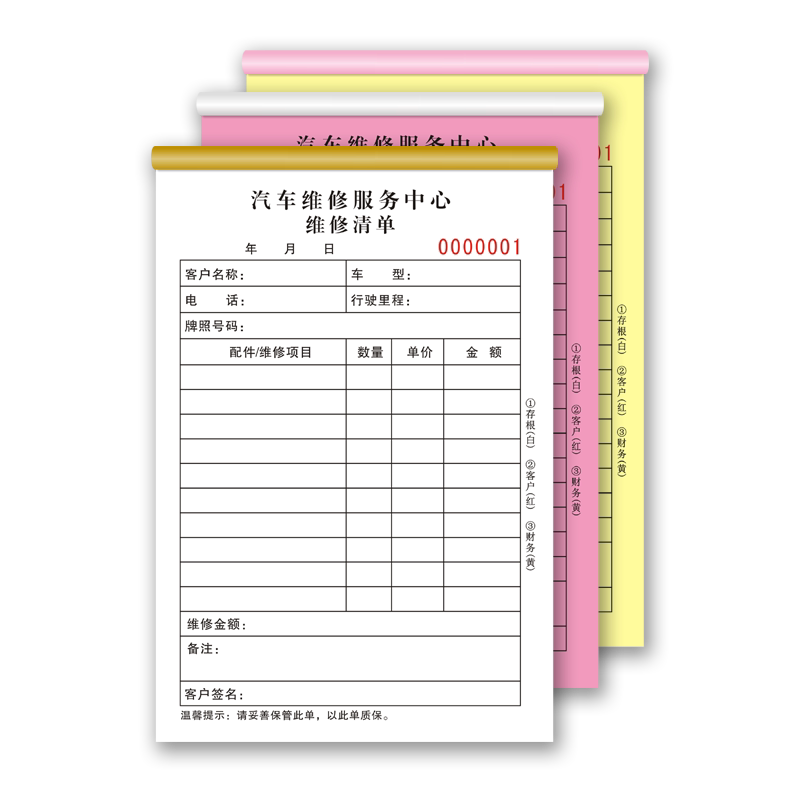 汽车维修单定做修理厂接车单二联三联4S店车辆美容派工洗车单结算清单汽修店接待检查施工报价单据定制印刷订
