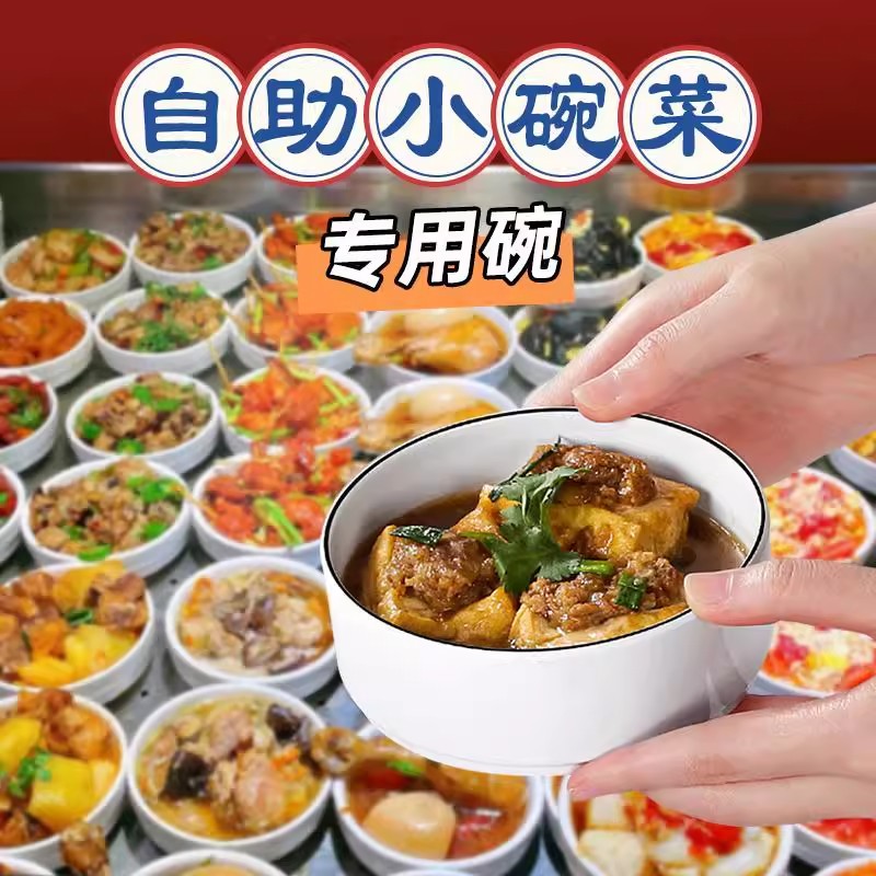 密胺快餐食堂小碗菜碟火锅调料碗