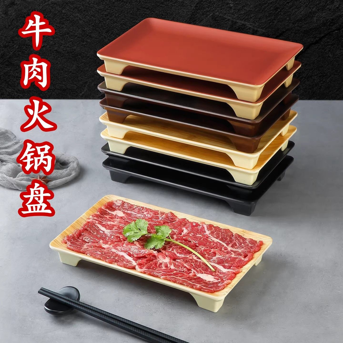 潮汕鲜切肥牛盘子密胺防摔自助火锅店牛肉长方形盘商用羊肉卷摆盘,餐饮具,盘,淘宝优惠券,粉丝福利购,淘宝优惠卷