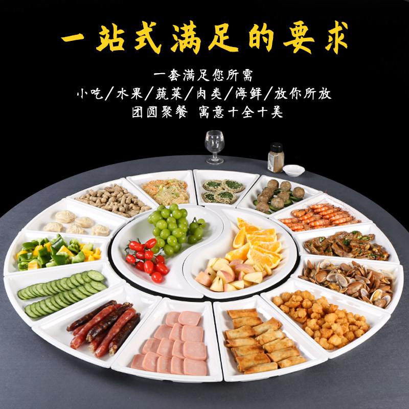 密胺拼盘圆桌餐盘套装组合塑料火锅饭店餐厅仿瓷宴席太极大拼盘子