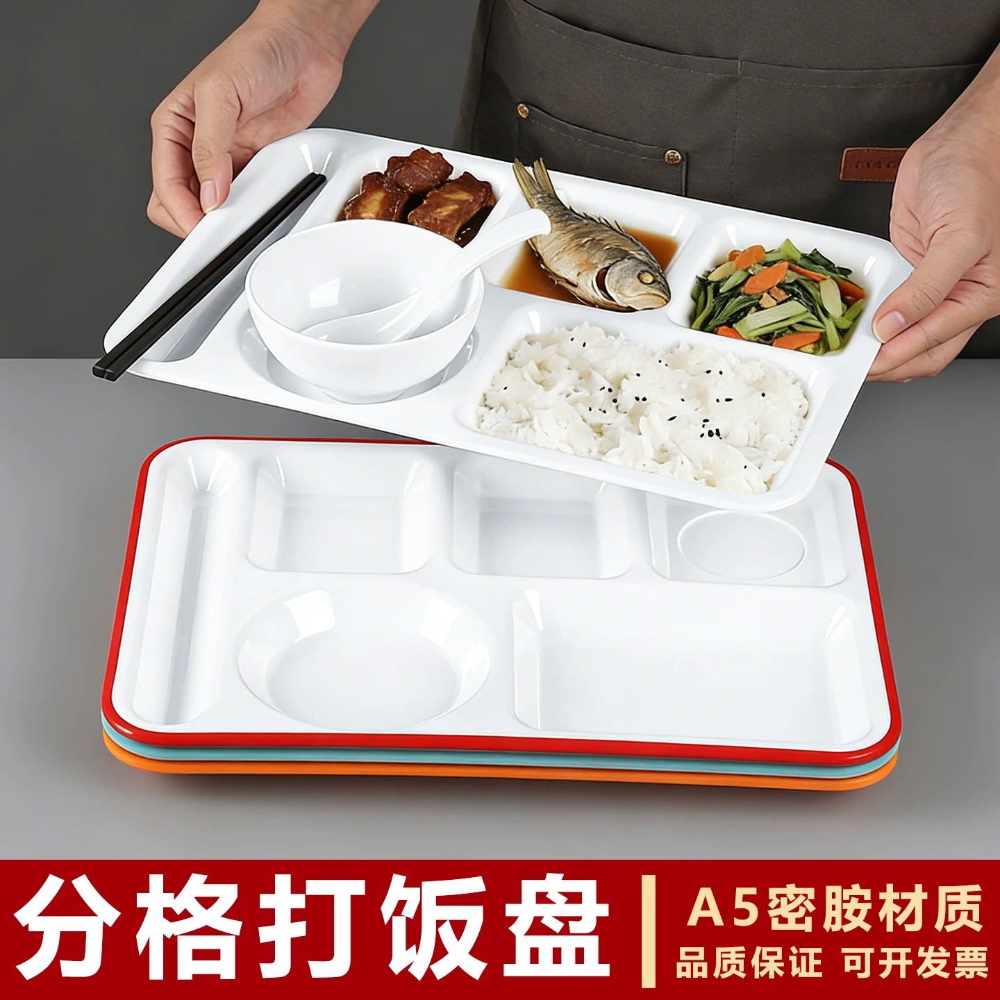密胺双色食堂打菜分隔餐盘