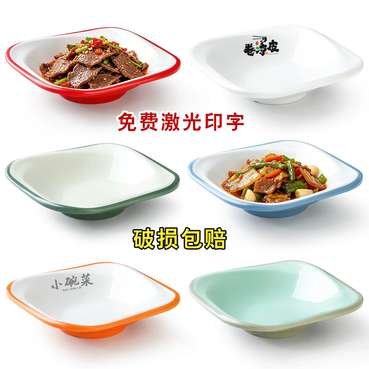 密胺商用凉皮米皮四方碗