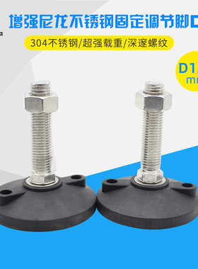304不锈钢尼龙固定脚杯/可调节脚盘/支撑地脚脚垫/橡胶避震GD125