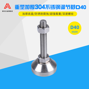 重型304不锈钢调节脚食品医药机械设备脚杯地脚支撑脚底盘D40螺杆