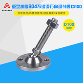 底盘100重型万向304不锈钢脚杯可调节蹄脚机械调整关节脚支撑地脚