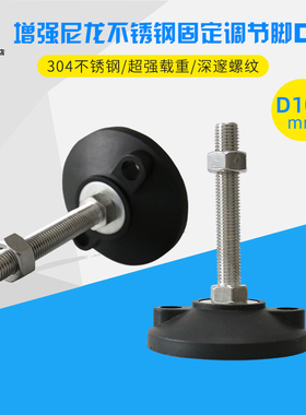 304不锈钢尼龙固定脚杯/可调节脚盘/支撑脚垫/橡胶避震地脚GD100