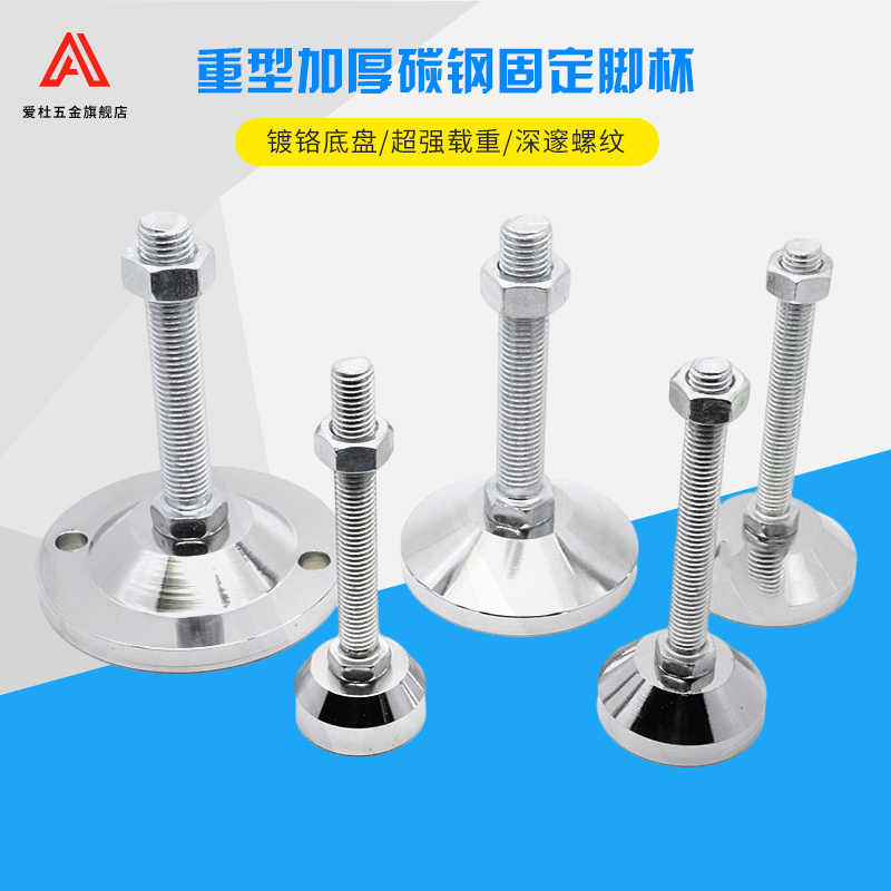 加厚调节固定地脚家具