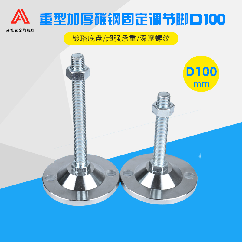 底盘D100重型调节脚杯m16机器支撑固定地脚m20碳钢加厚重型调节脚