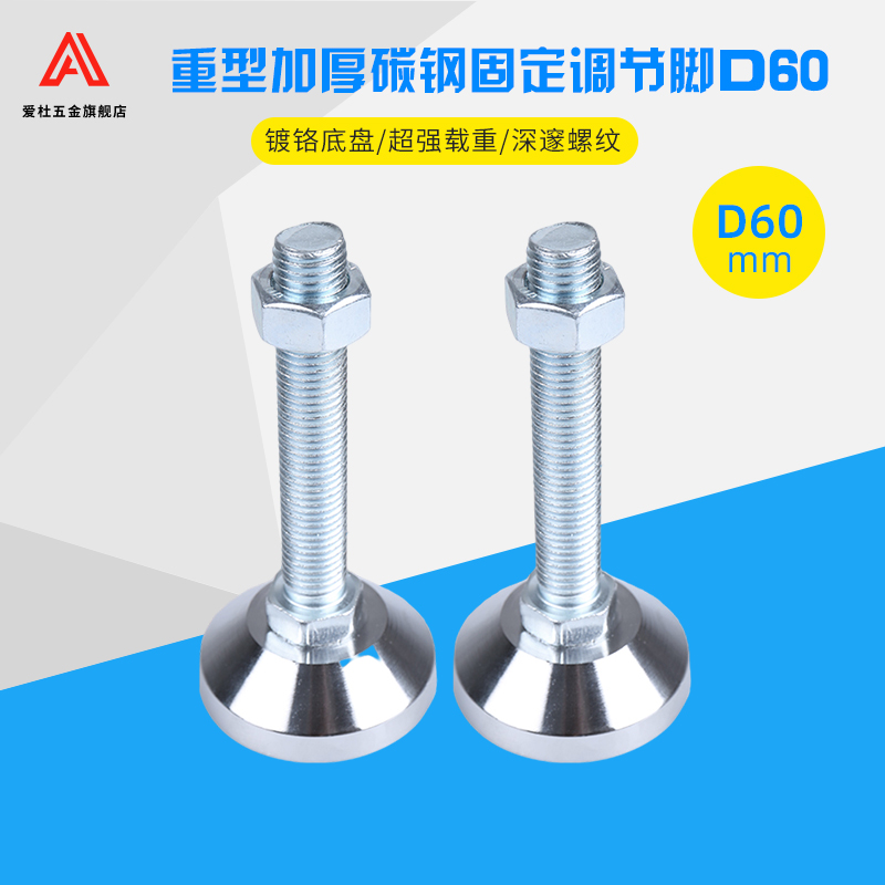 底盘D60重型调节脚杯m16机器支撑固定地脚m20碳钢加厚重型调节脚
