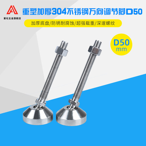 底盘D50重型304不锈钢万向脚杯可调节蹄脚机械调整关节脚支撑地脚
