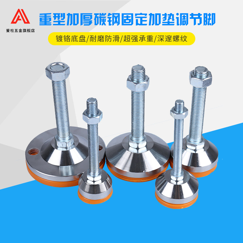 重型防滑减震调节脚杯固定蹄脚机床垫脚底脚螺丝调整脚垫底盘地脚,基础建材,家具脚垫,淘宝优惠券,粉丝福利购,淘宝优惠卷