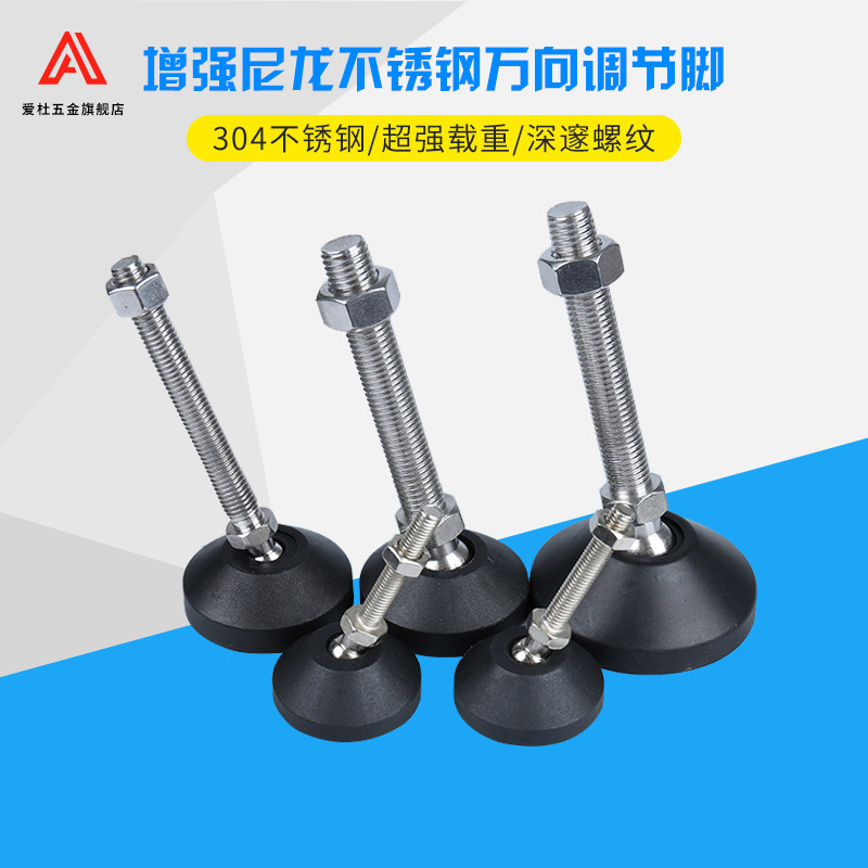 尼龙可调节橡胶支撑地脚