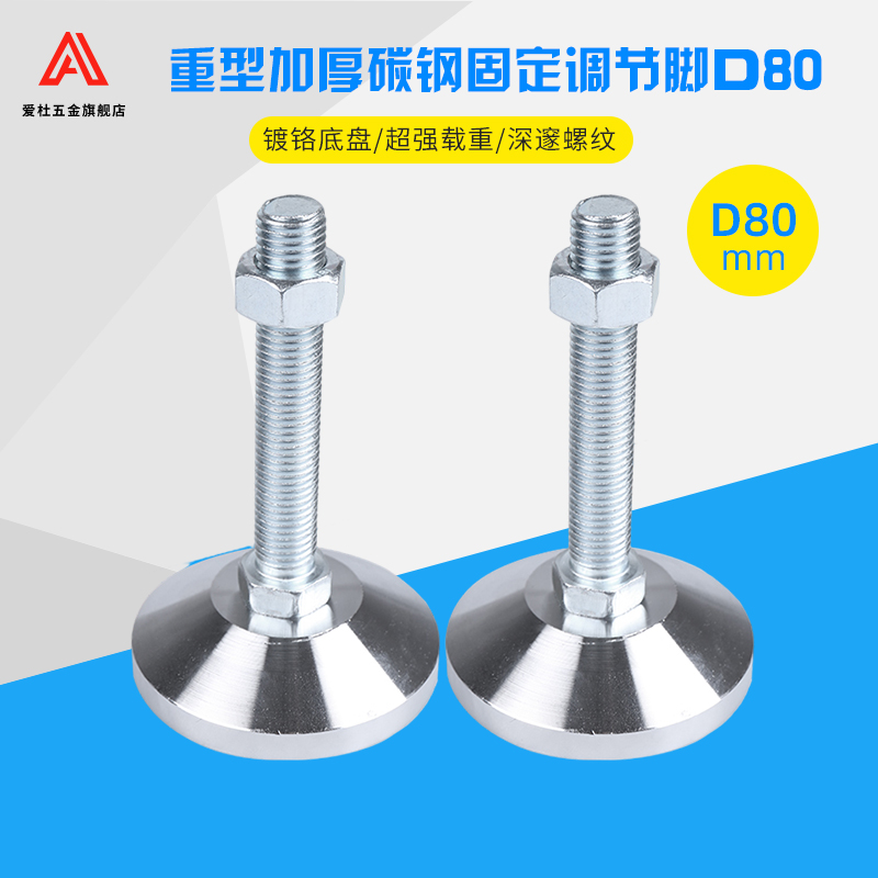 底盘D80重型调节脚杯m16机器支撑固定地脚m20碳钢加厚重型调节脚