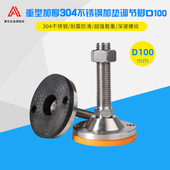 底盘100重型304不锈钢调节脚支撑脚地脚螺丝机脚杯防滑防震防锈