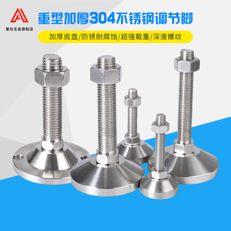 重型304不銹鋼調(diào)節(jié)腳五金機(jī)械儀器設(shè)備腳杯固定地腳腿螺絲支撐腳