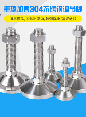 重型304不锈钢调节脚五金机械仪器设备脚杯固定地脚腿螺丝支撑脚