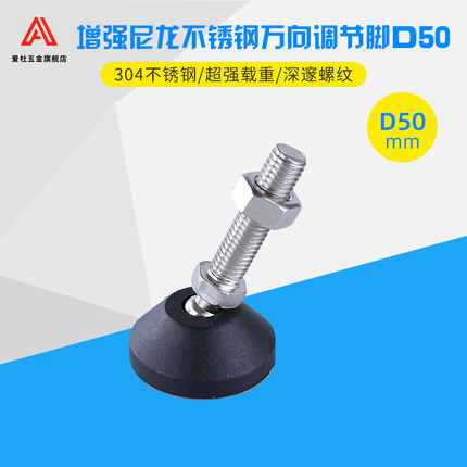 304不锈钢尼龙万向脚杯/可调节蹄脚盘/支撑脚垫/避震地脚底盘AD50