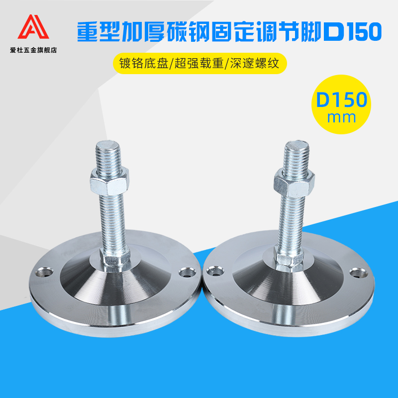 底盘D150重型调节脚杯m16机器支撑固定地脚m20碳钢加厚重型调节脚