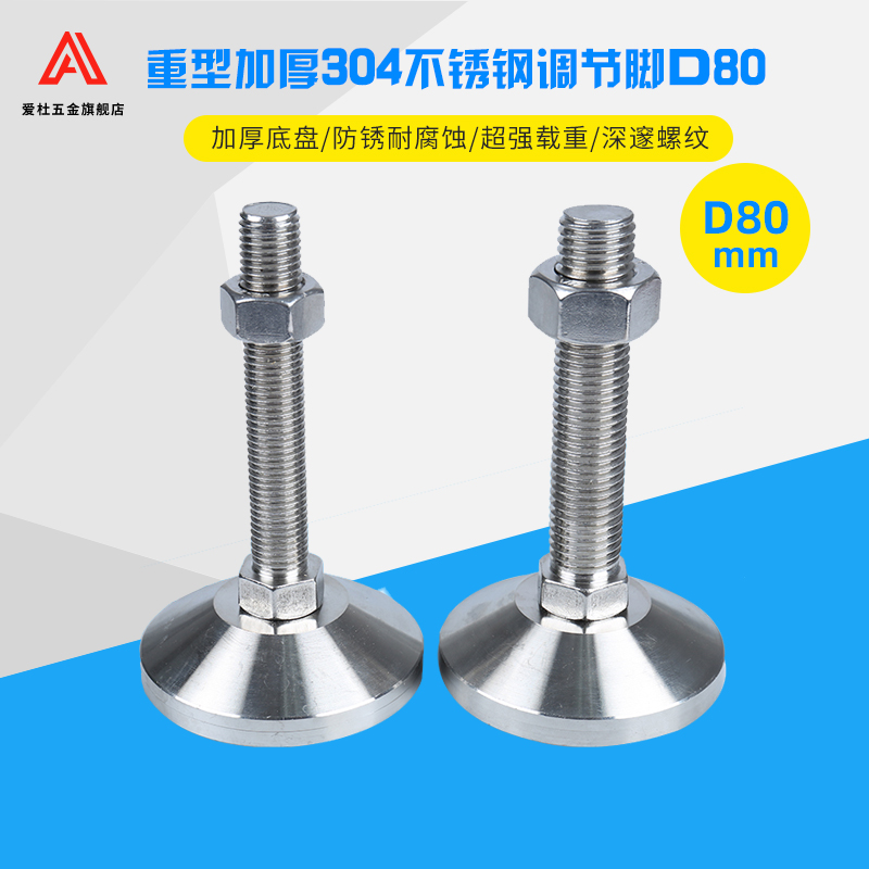 重型304不锈钢调节脚食品医药机械设备脚杯地脚支撑脚 底盘直径80