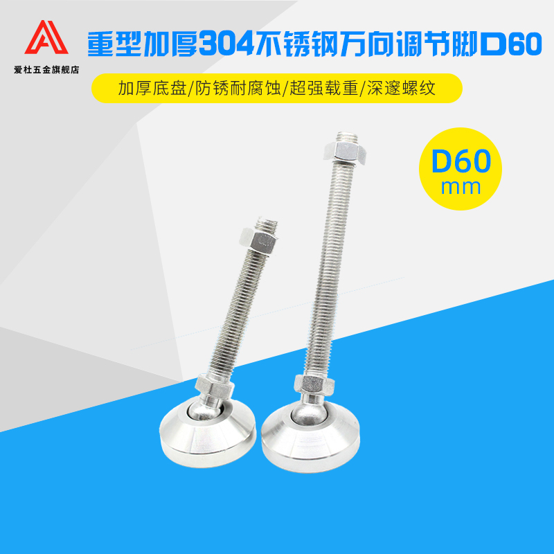 底盘D60重型304不锈钢万向脚杯可调节蹄脚支撑地脚机械调整关节脚