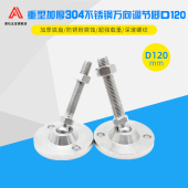 304不锈钢万向底盘120重型脚杯可调节蹄脚机械调整关节脚支撑机脚