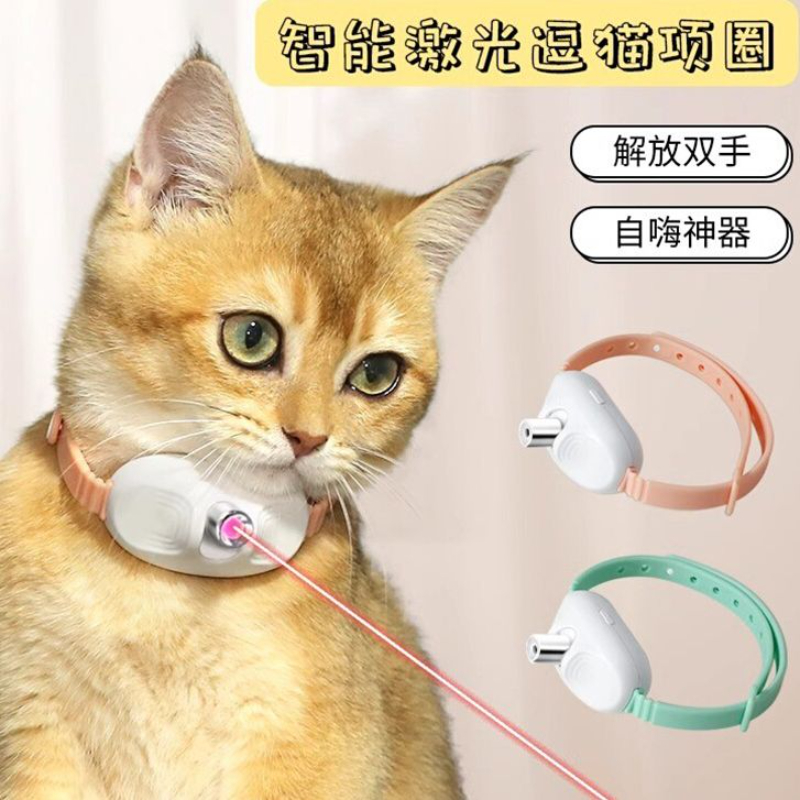 激光逗猫项圈智能自嗨玩具逗猫棒宠物解闷神器