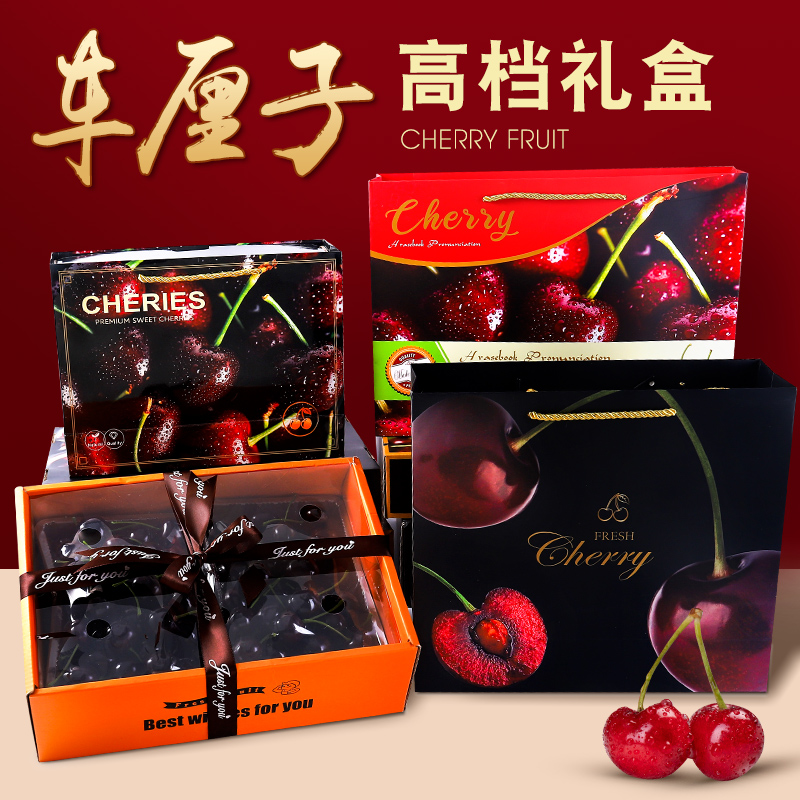 高档空盒子车厘子包装盒