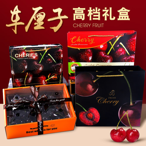 高档空盒子车厘子包装盒