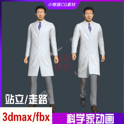 3dmax现代人物动画科学家医生fbx角色动作带bip骨骼绑定3d模型c4d