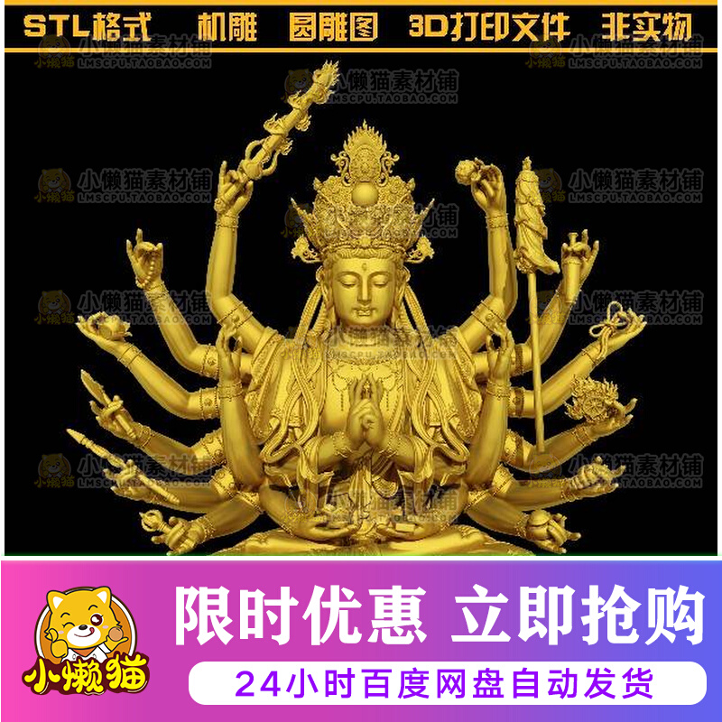 806准提佛母佛像菩萨千手观音圆雕图雕刻机STL文件3D打印模型图~