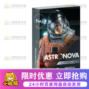极速BMS天文新星系列包PVW人物角色A太空人陨石坑行星fbx ble obj
