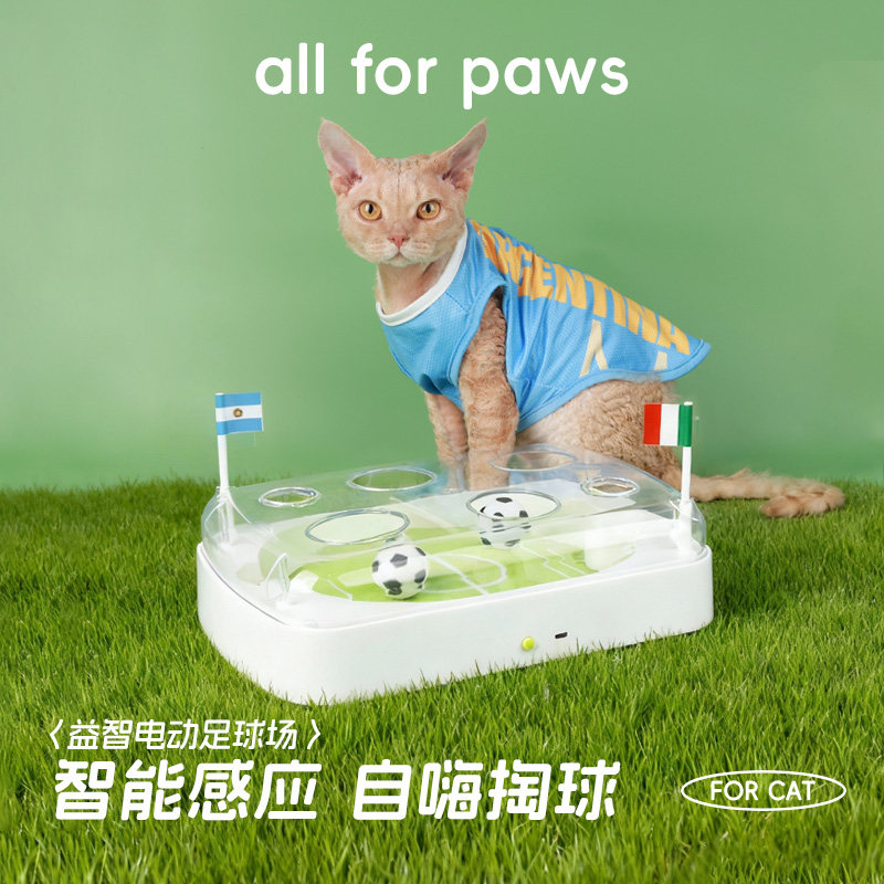 FIFA世界杯智能电动足球场猫玩具自动感应自嗨解闷神器掏球互动