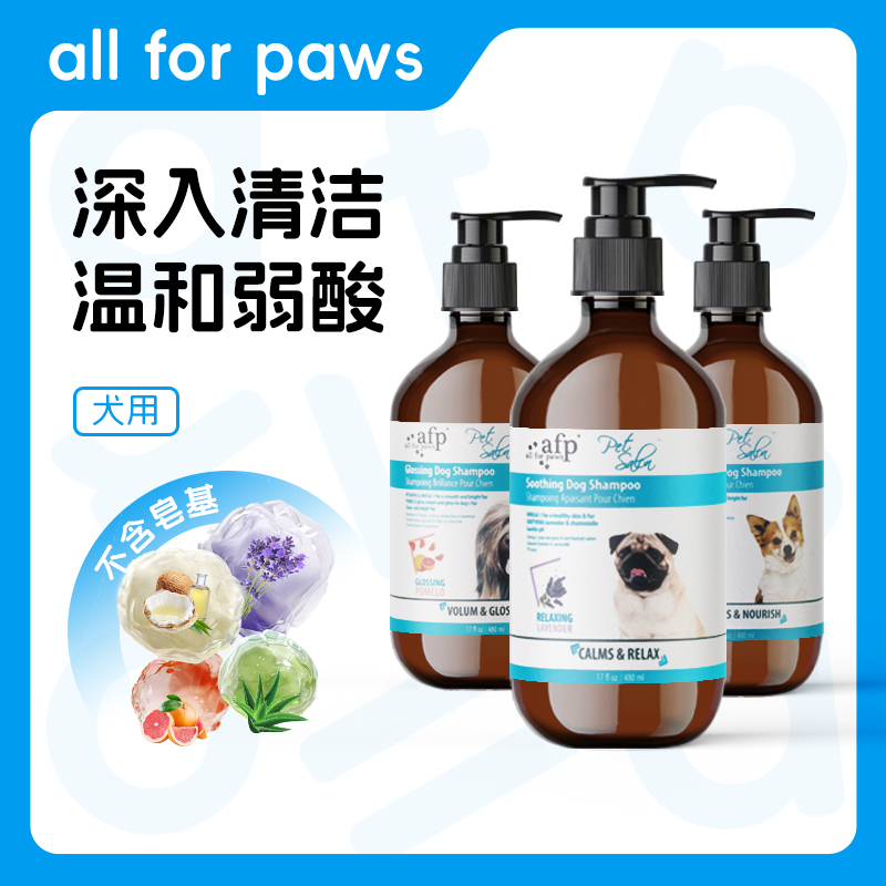 allforpaws狗狗香波持久留香