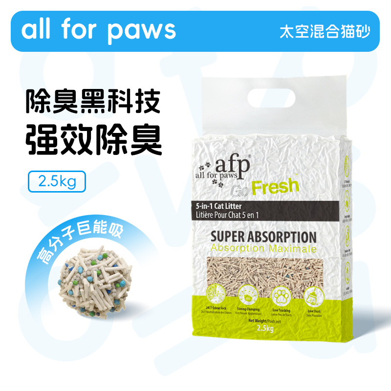 AllForPaws混合猫砂膨润土除臭