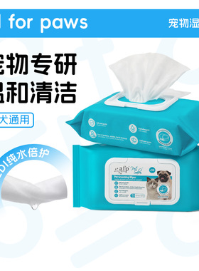 AFP宠物湿巾猫咪狗狗专用湿纸巾擦脚清洁泪痕屁股免洗猫用品包邮