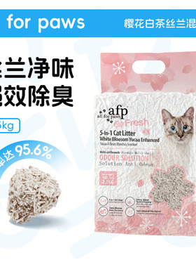 afp樱花白茶丝兰木薯混合猫砂豆腐砂膨润土吸水结团强力除臭低尘