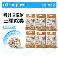 afp混合猫砂咖啡渣膨润土除臭